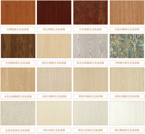 大王椰实木新生态免漆板---高档实木整体衣柜专用板材