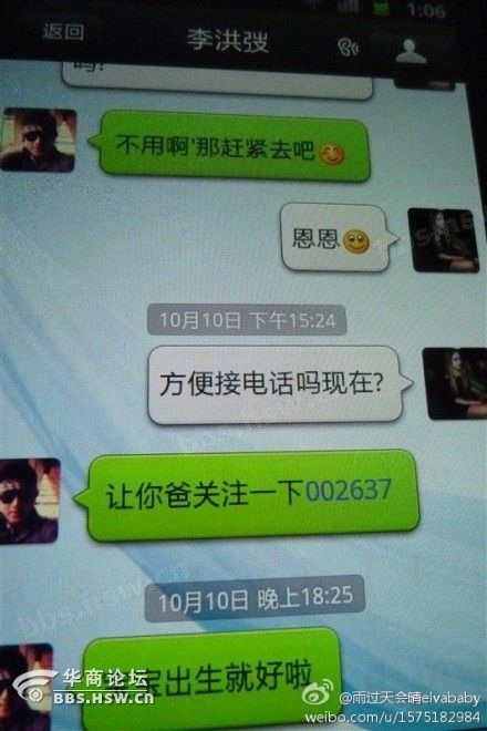 连续微博举报前男友:深圳证券交易所原中小板专管员李洪弢泄露内幕