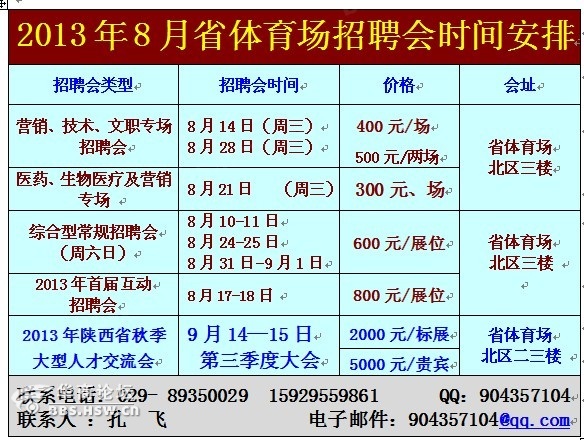 成都最近招聘会时间表图片