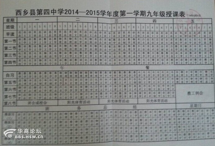 "只要学不死就往死里学"!救救西乡四中的老师学生吧!