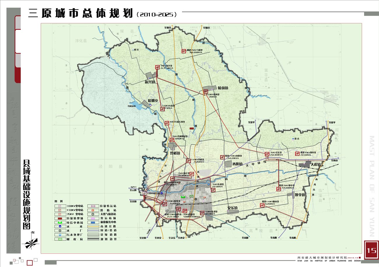 三原城市总体规划暨历史文化名城保护规划(2010-20)