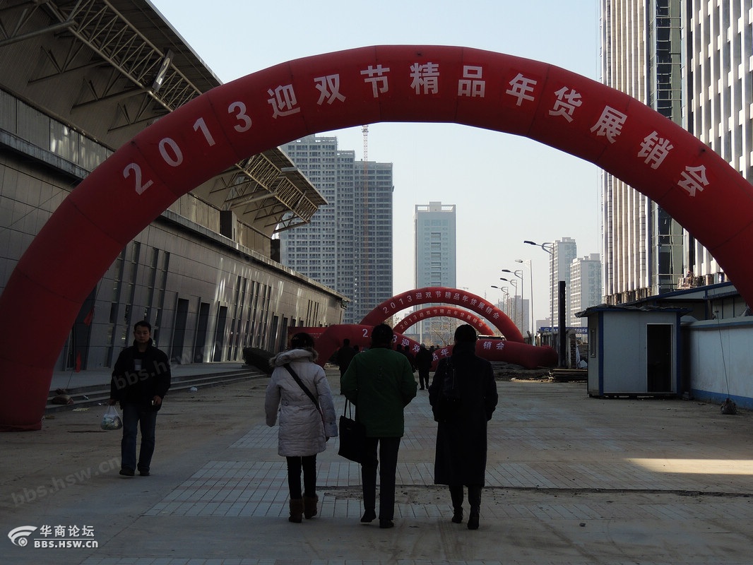 "2013迎双节精品年货展销会 期待市民的光临